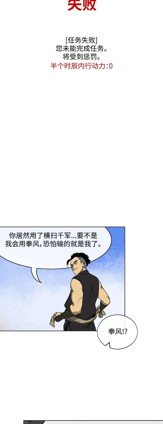 《无限升级in武林》[第5话] 无限斗鬼，张启厚 第34页
