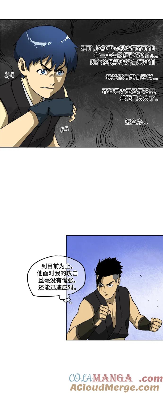 《无限升级in武林》[第5话] 无限斗鬼，张启厚 第23页