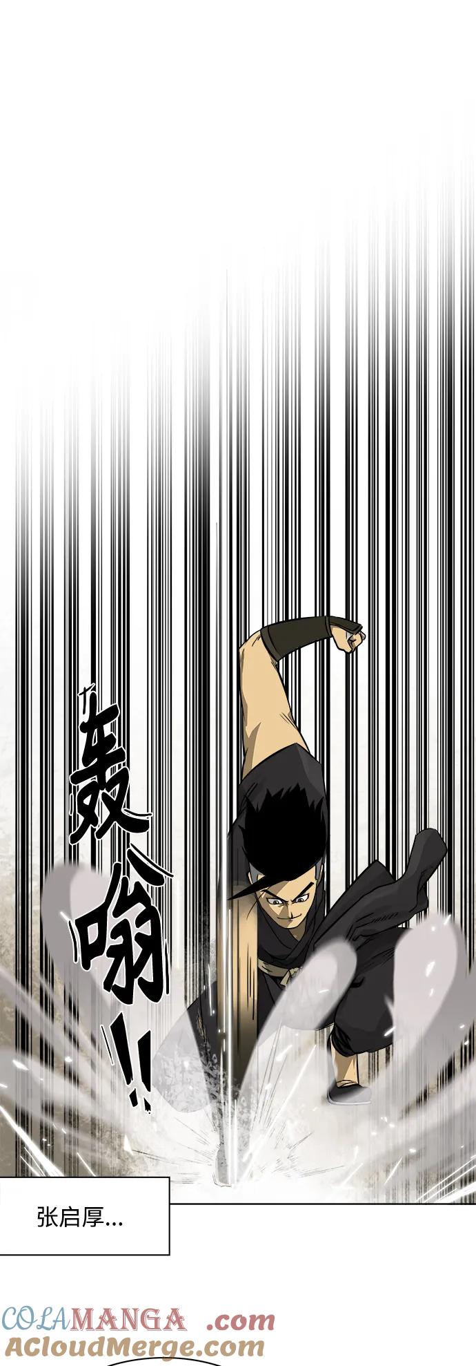 《无限升级in武林》[第5话] 无限斗鬼，张启厚 第5页