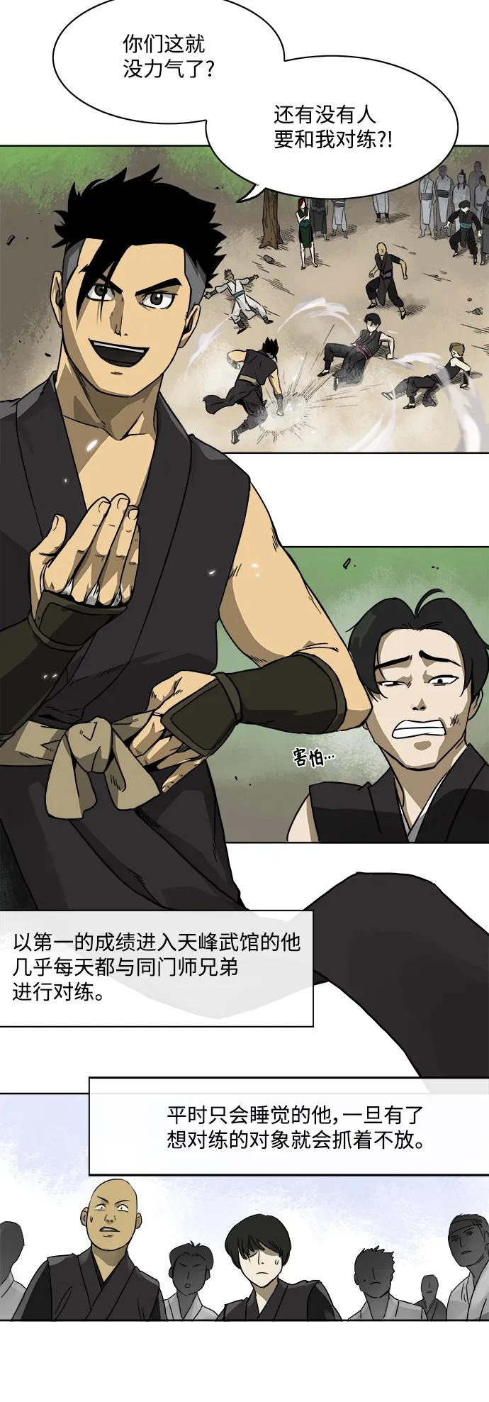 《无限升级in武林》[第5话] 无限斗鬼，张启厚 第6页