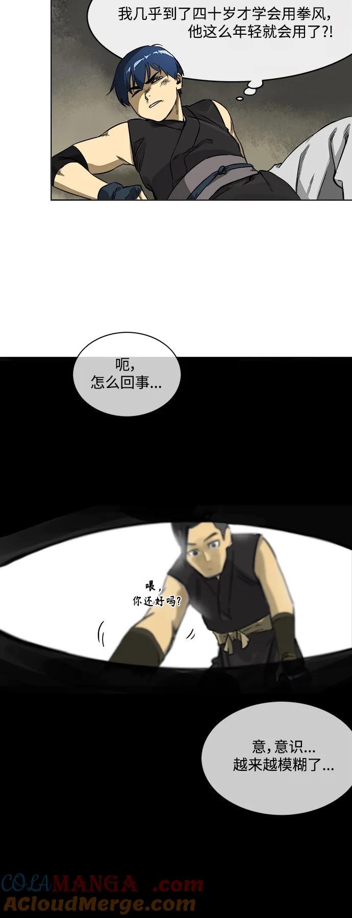 《无限升级in武林》[第5话] 无限斗鬼，张启厚 第35页