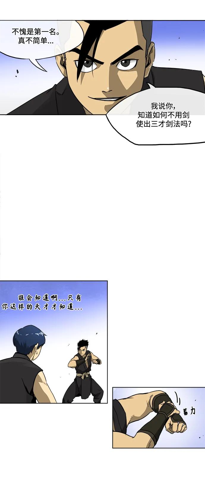 《无限升级in武林》[第5话] 无限斗鬼，张启厚 第24页
