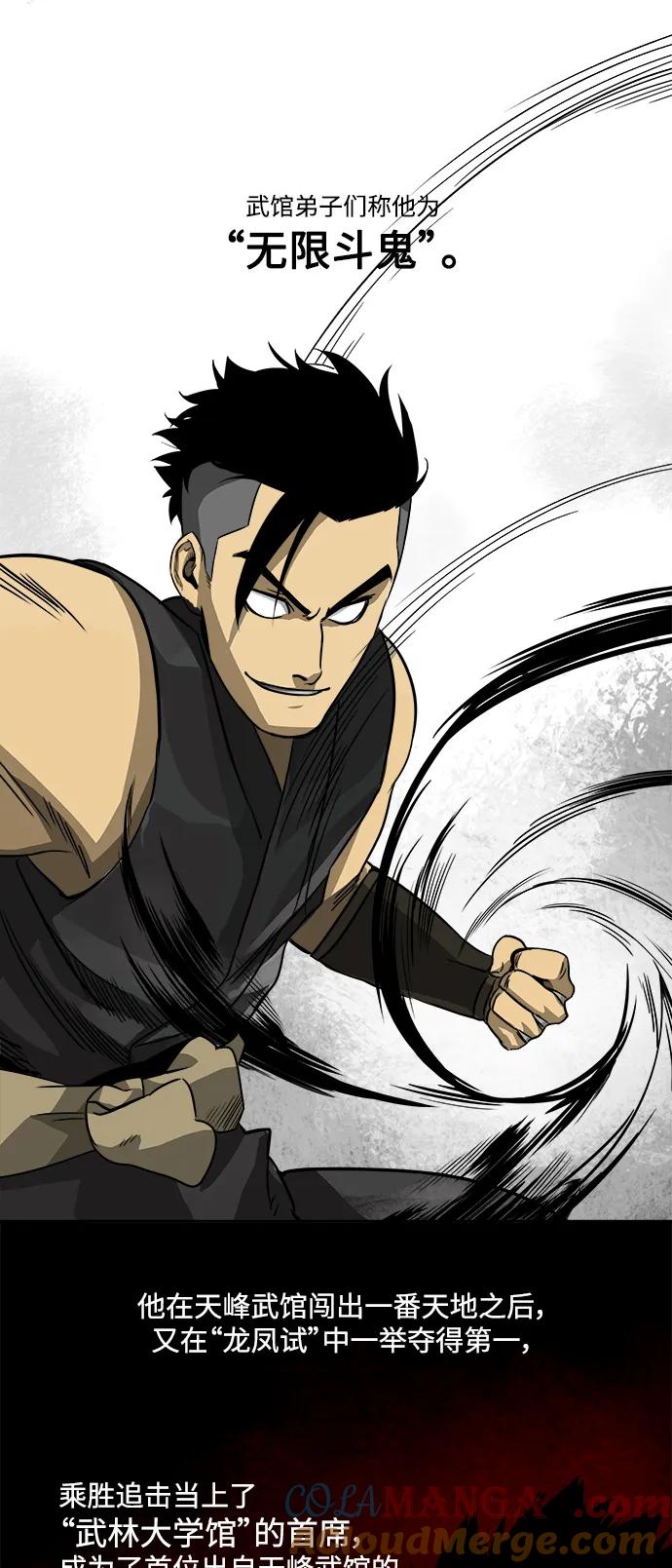 《无限升级in武林》[第5话] 无限斗鬼，张启厚 第7页