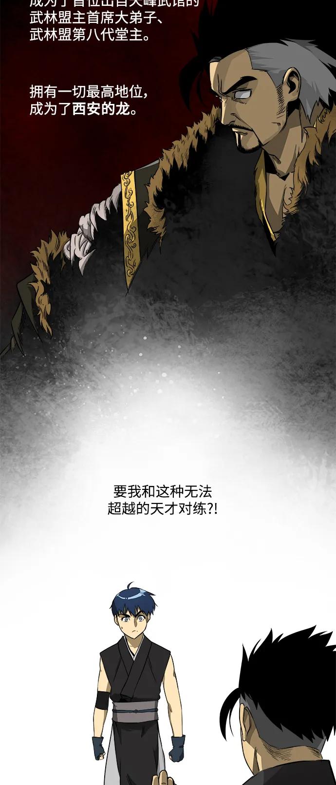 《无限升级in武林》[第5话] 无限斗鬼，张启厚 第8页
