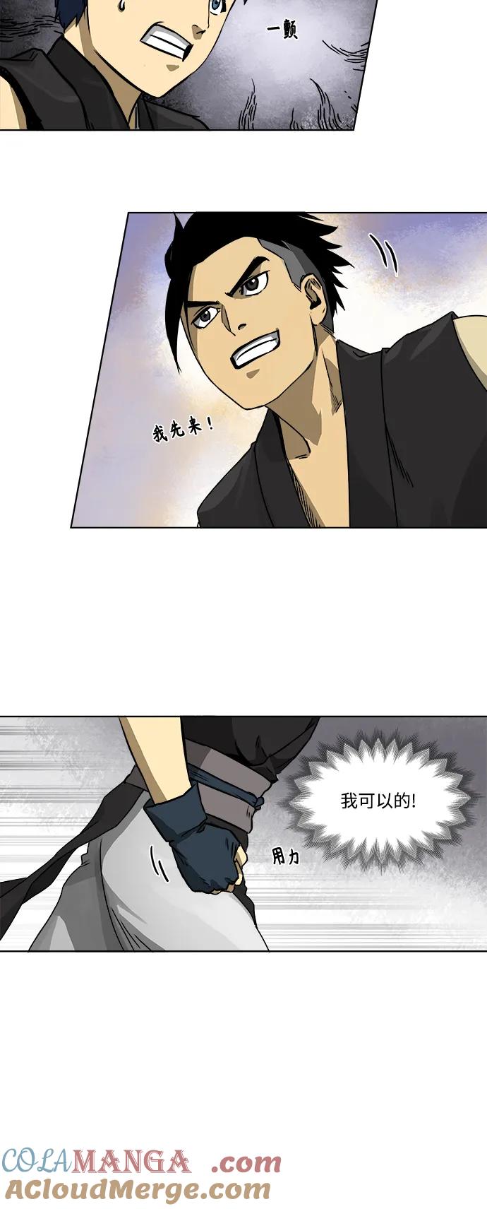 《无限升级in武林》[第5话] 无限斗鬼，张启厚 第13页