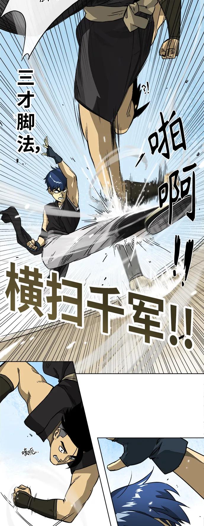 《无限升级in武林》[第5话] 无限斗鬼，张启厚 第30页
