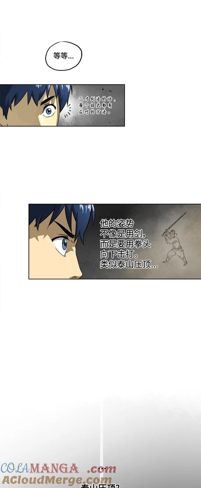 《无限升级in武林》[第5话] 无限斗鬼，张启厚 第25页
