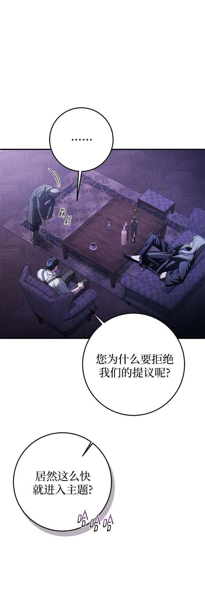 《幸存王女的微笑背后》第60话 第38页