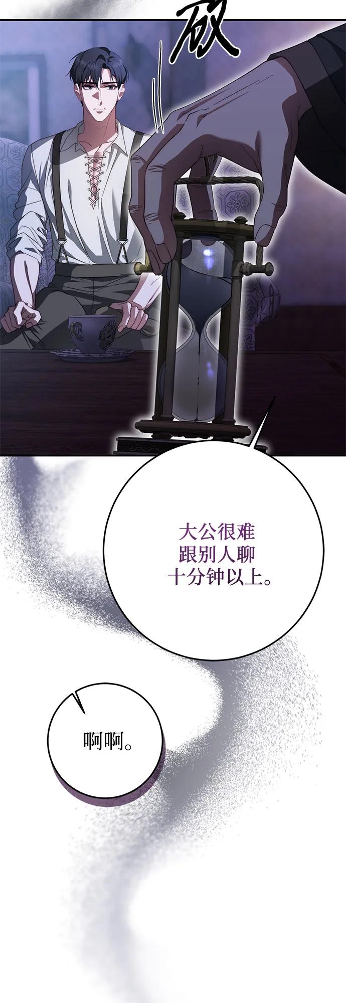 《幸存王女的微笑背后》第60话 第35页