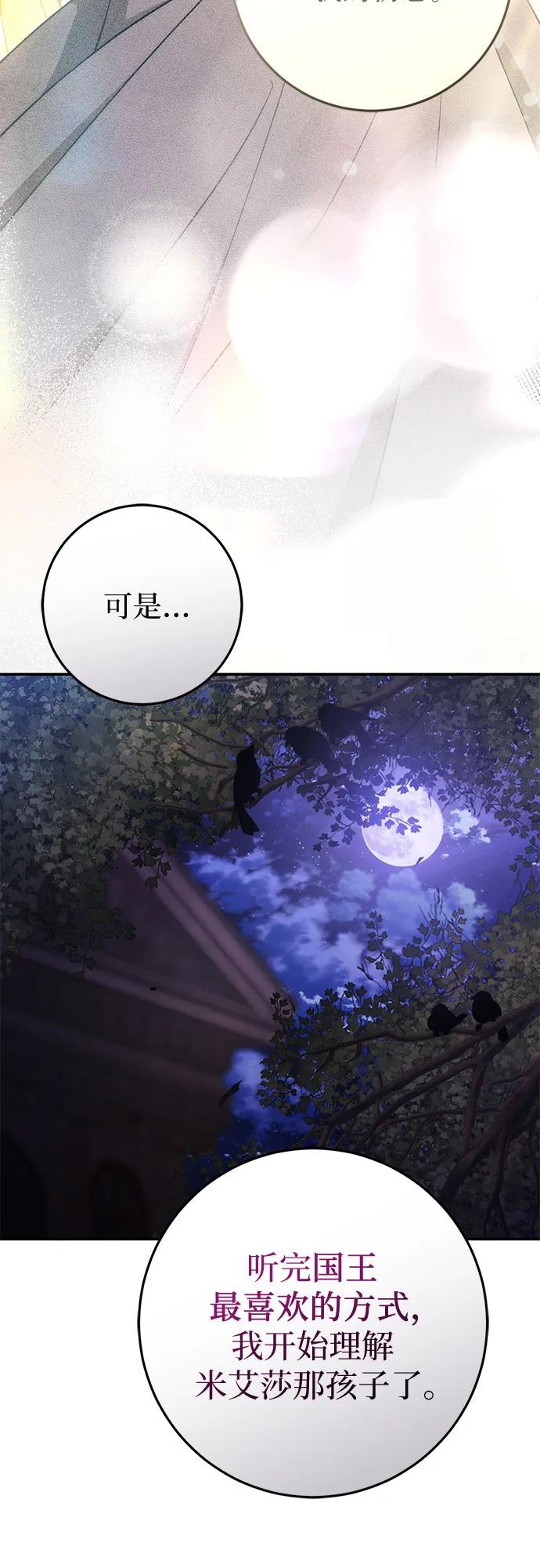 《幸存王女的微笑背后》第60话 第77页