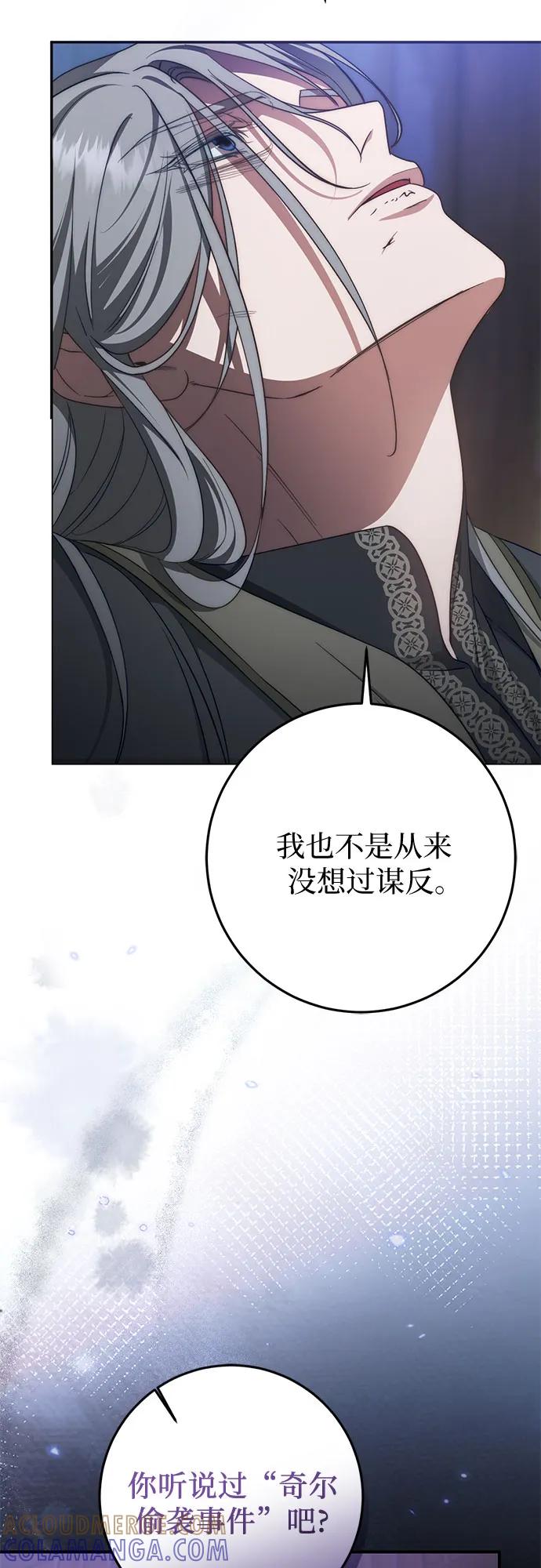 《幸存王女的微笑背后》第60话 第46页
