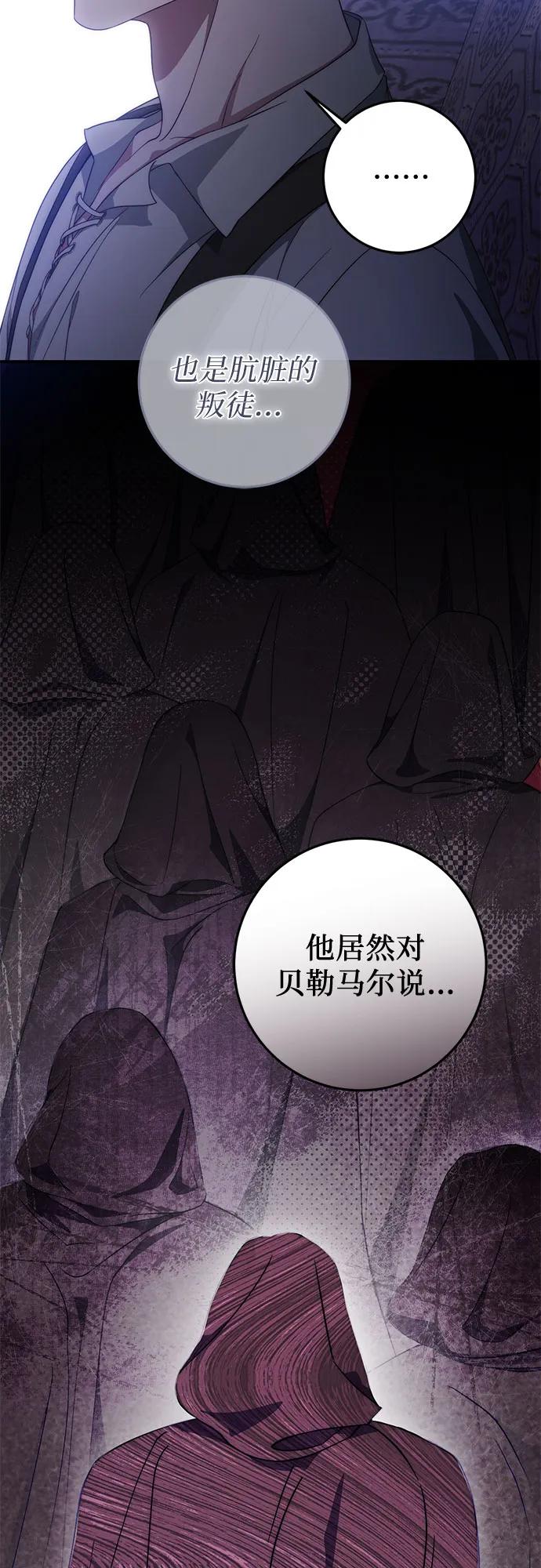 《幸存王女的微笑背后》第60话 第54页