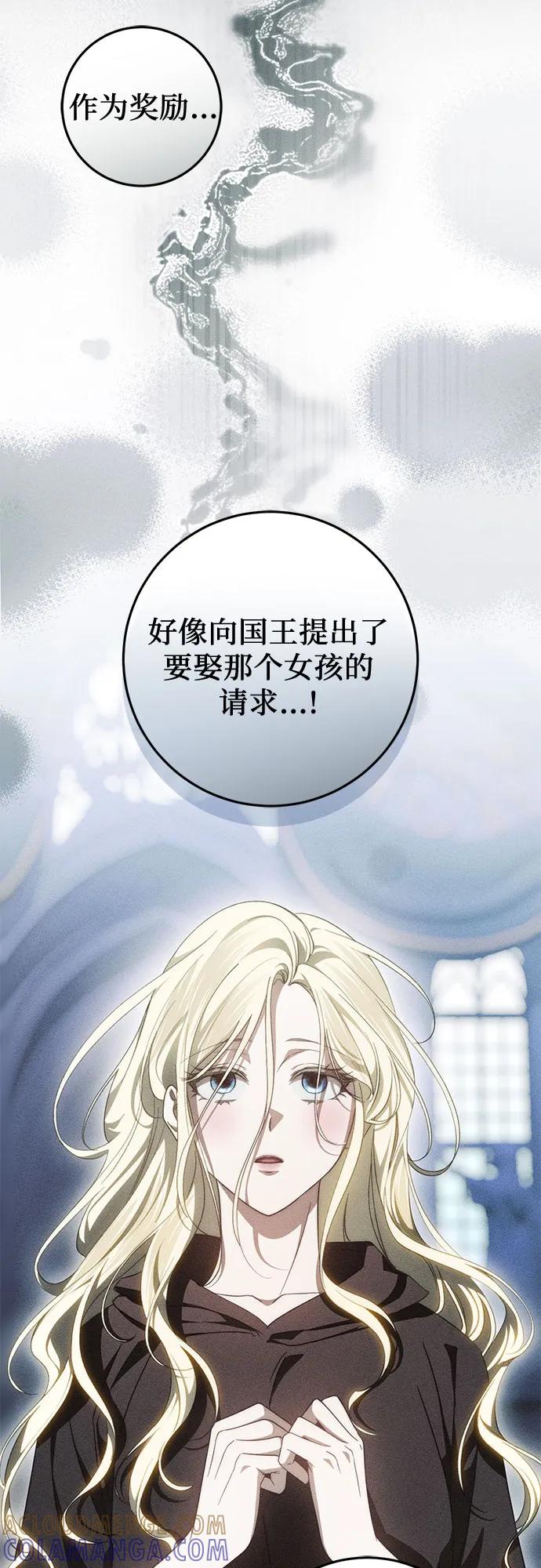 《幸存王女的微笑背后》第60话 第61页