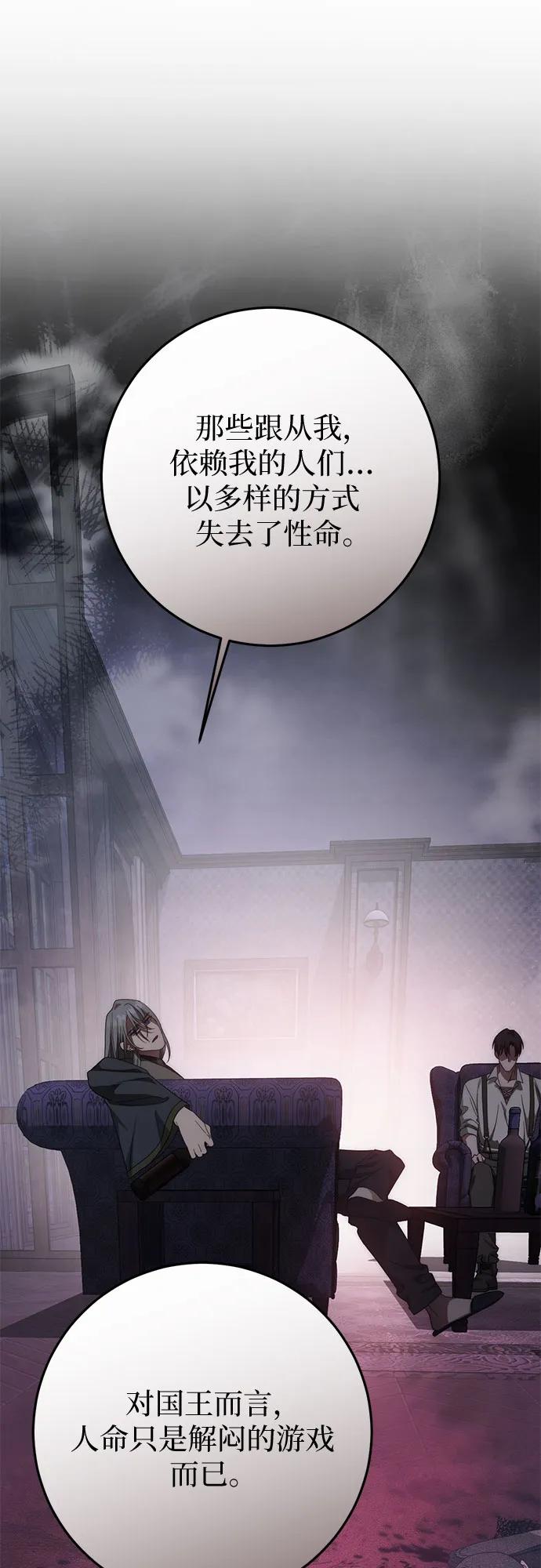《幸存王女的微笑背后》第60话 第69页