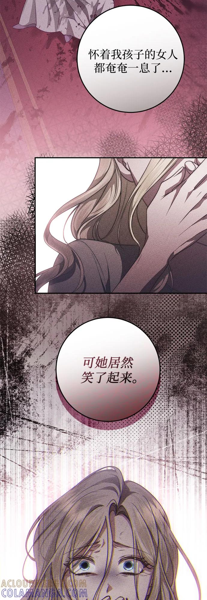 《幸存王女的微笑背后》第60话 第73页