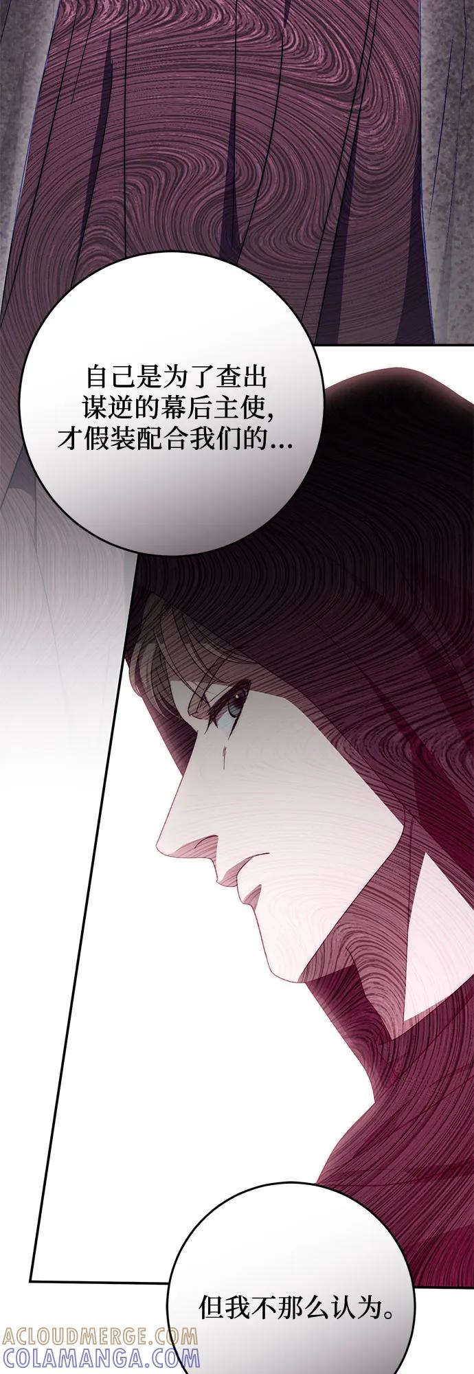 《幸存王女的微笑背后》第60话 第55页