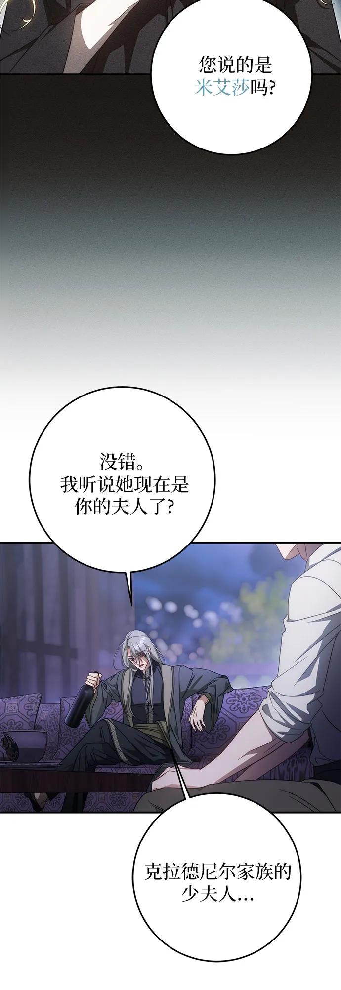《幸存王女的微笑背后》第60话 第62页