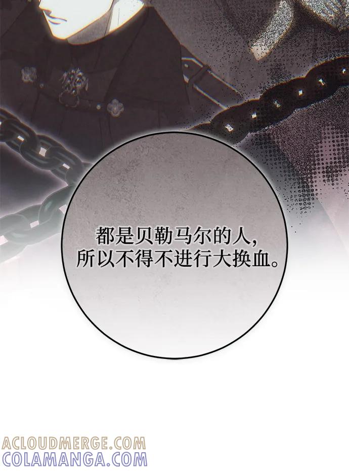 《幸存王女的微笑背后》第60话 第22页