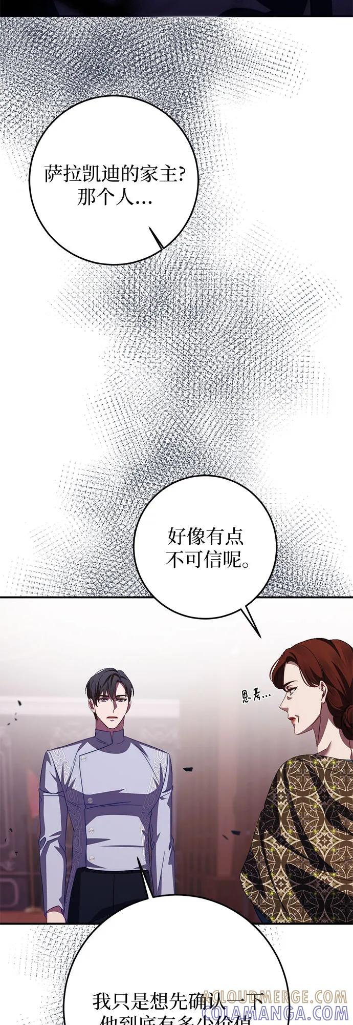 《幸存王女的微笑背后》第60话 第25页