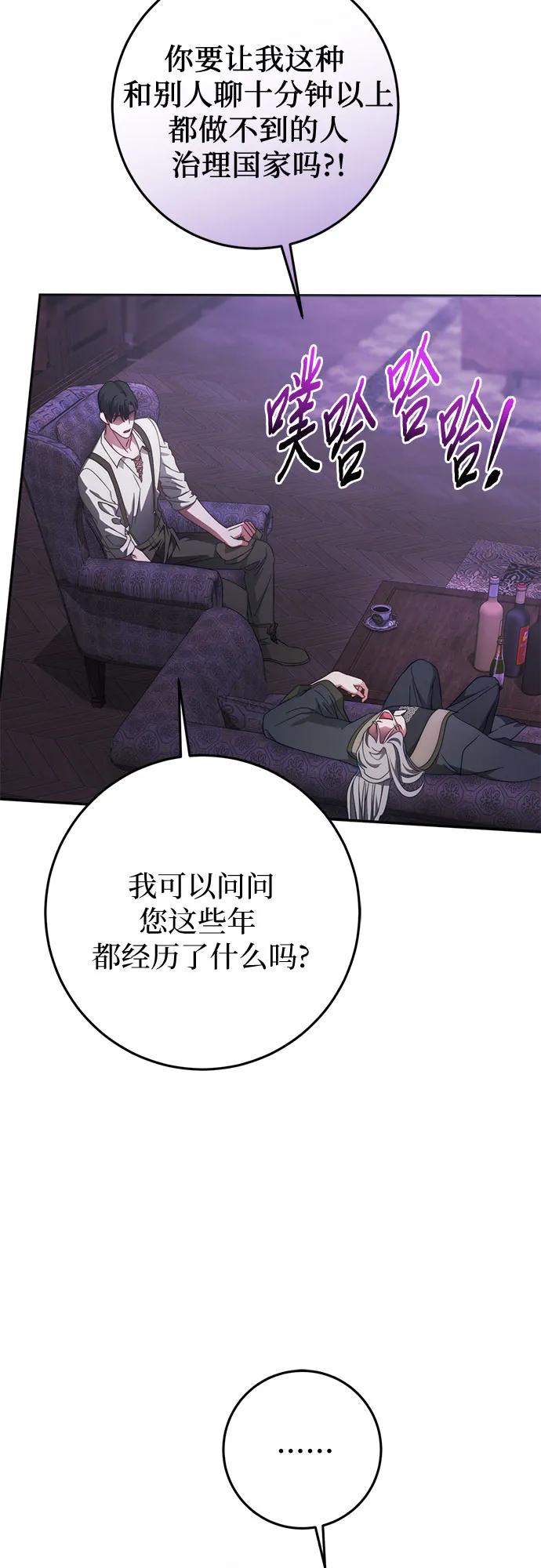 《幸存王女的微笑背后》第60话 第45页