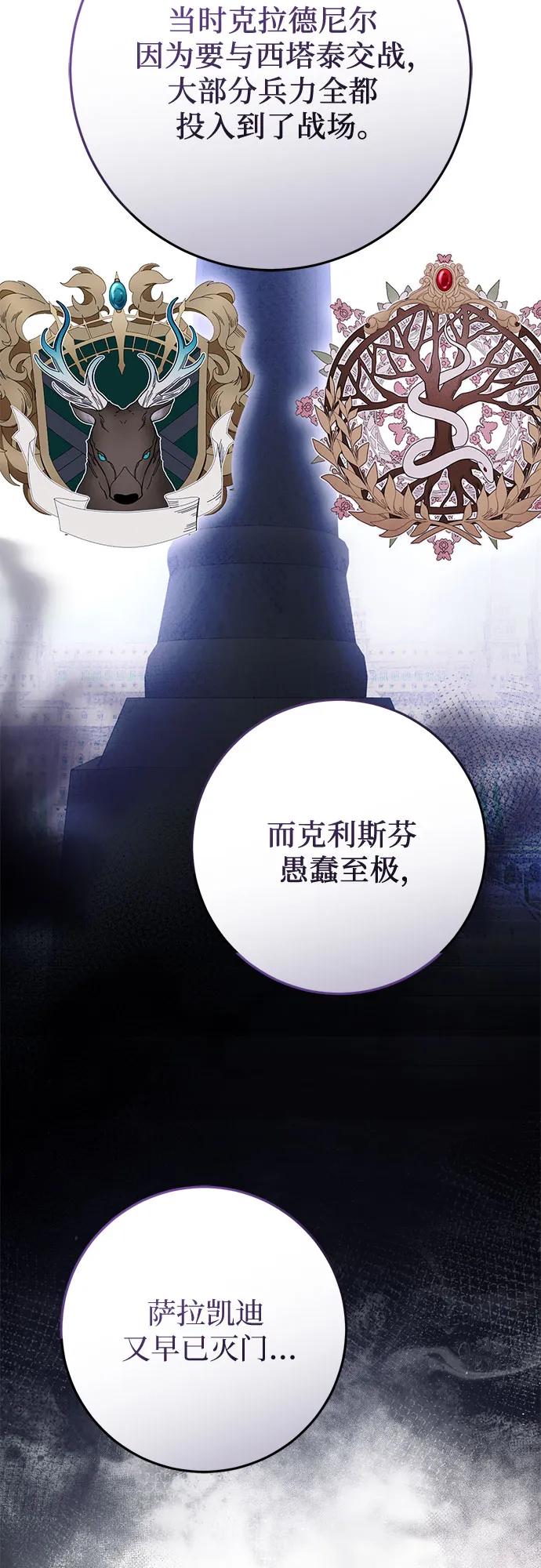 《幸存王女的微笑背后》第60话 第48页