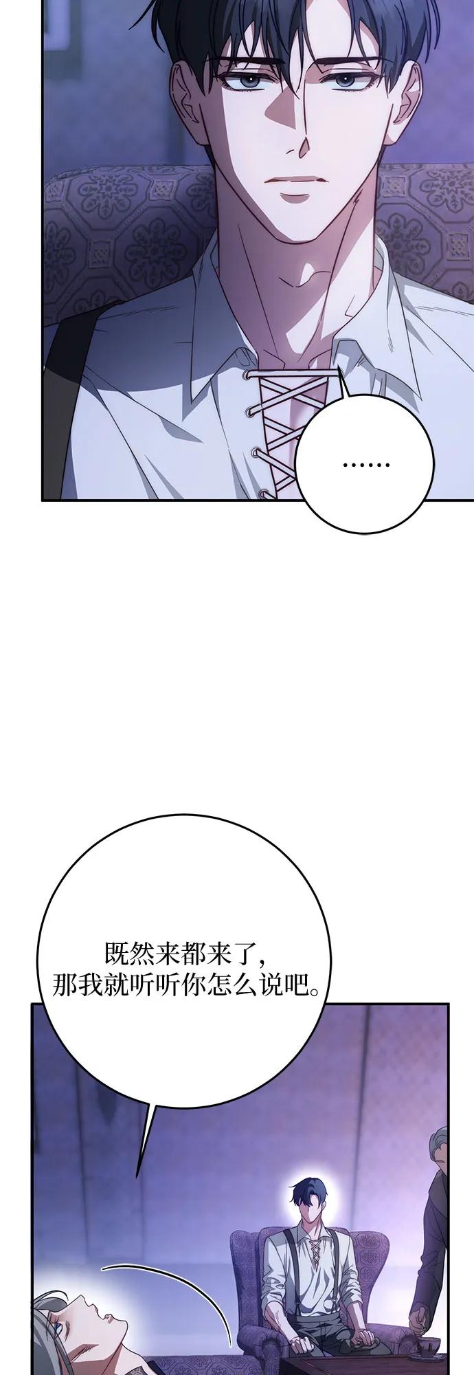 《幸存王女的微笑背后》第60话 第33页
