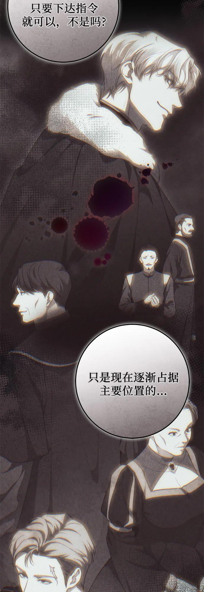 《幸存王女的微笑背后》第60话 第21页