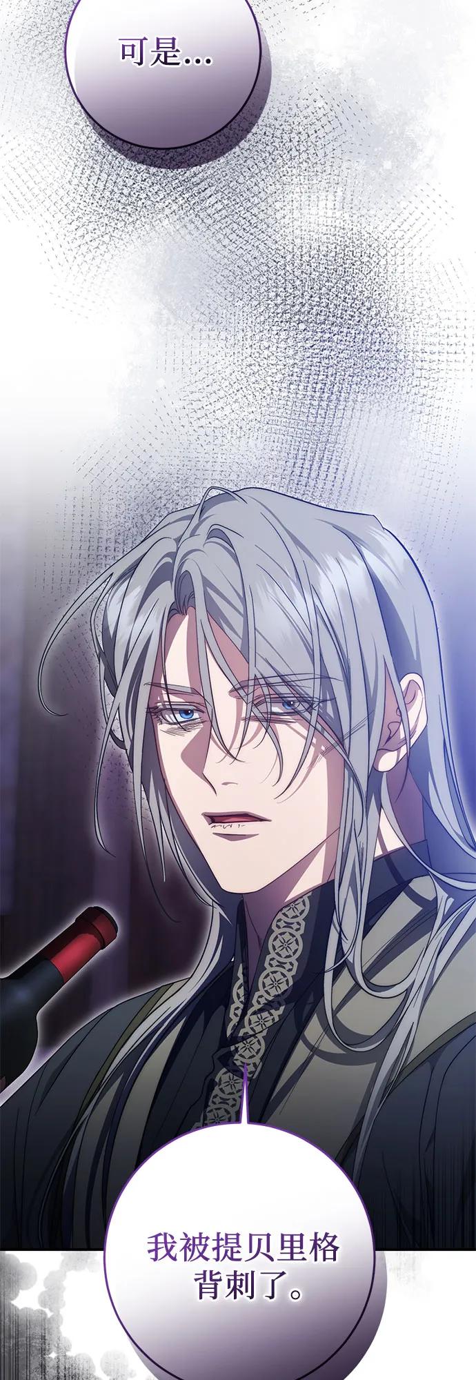 《幸存王女的微笑背后》第60话 第51页