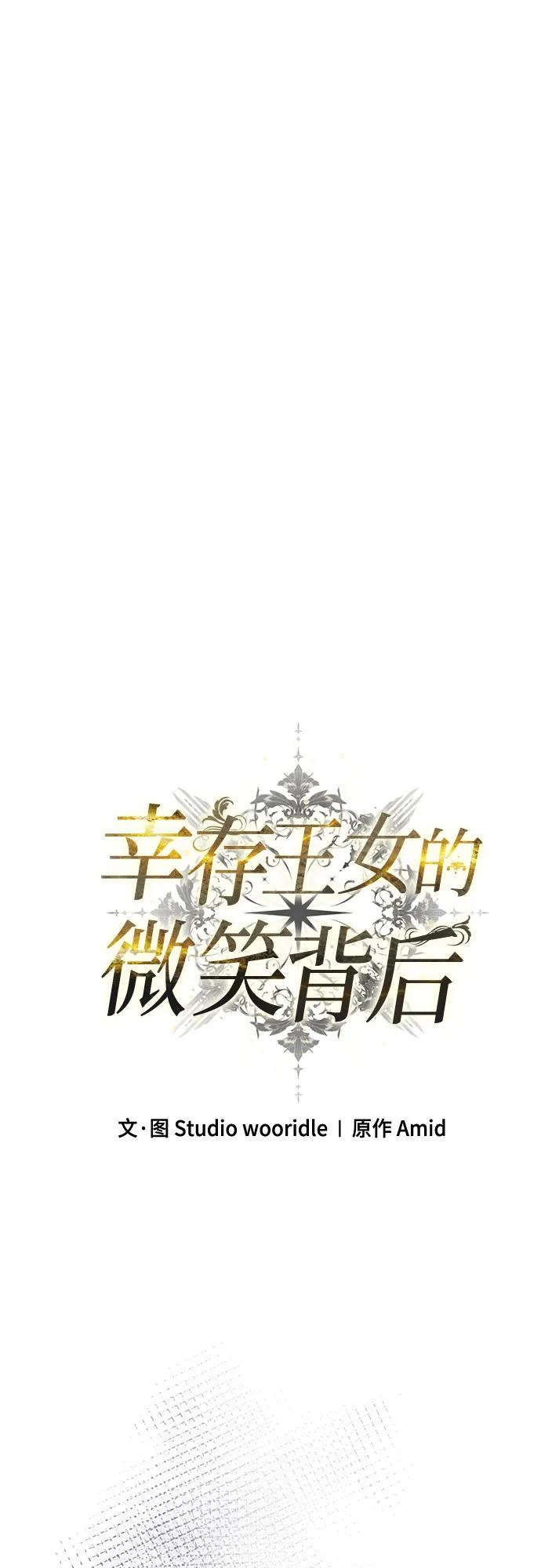 《幸存王女的微笑背后》第60话 第30页