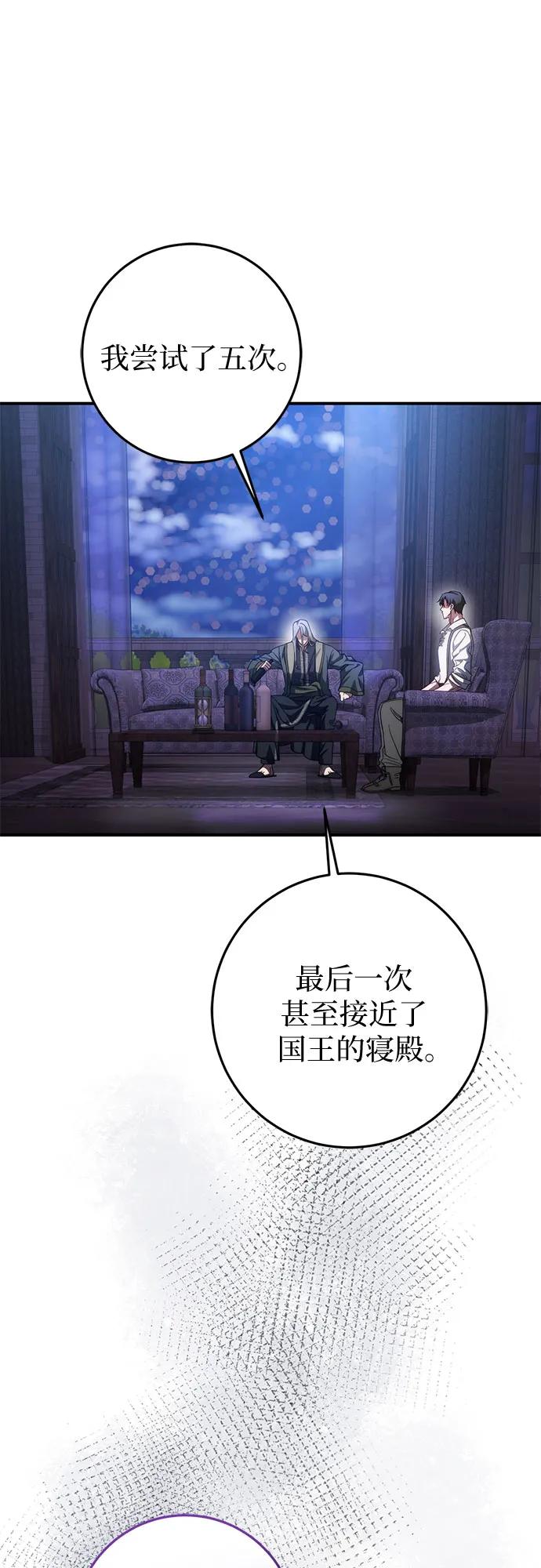 《幸存王女的微笑背后》第60话 第50页