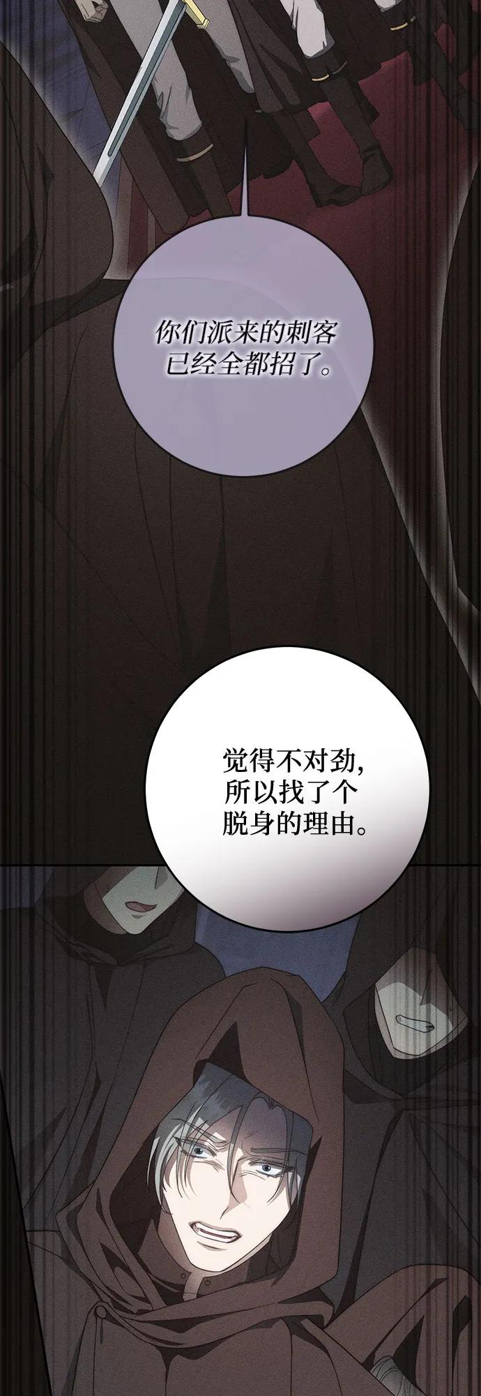 《幸存王女的微笑背后》第60话 第59页