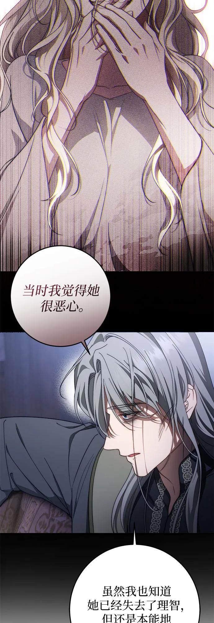 《幸存王女的微笑背后》第60话 第74页