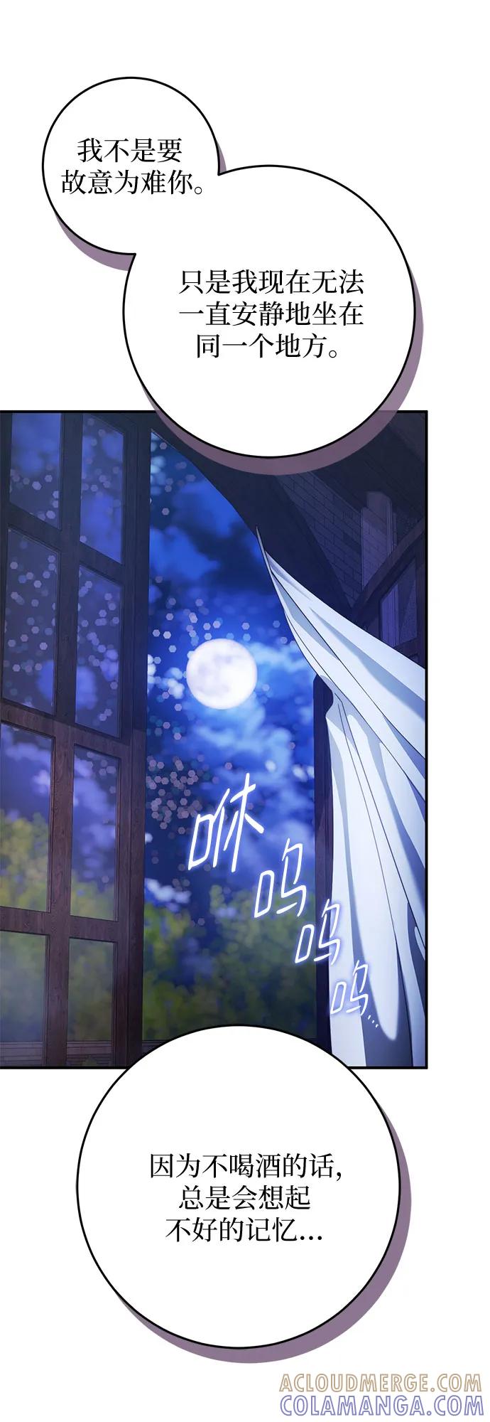 《幸存王女的微笑背后》第60话 第37页