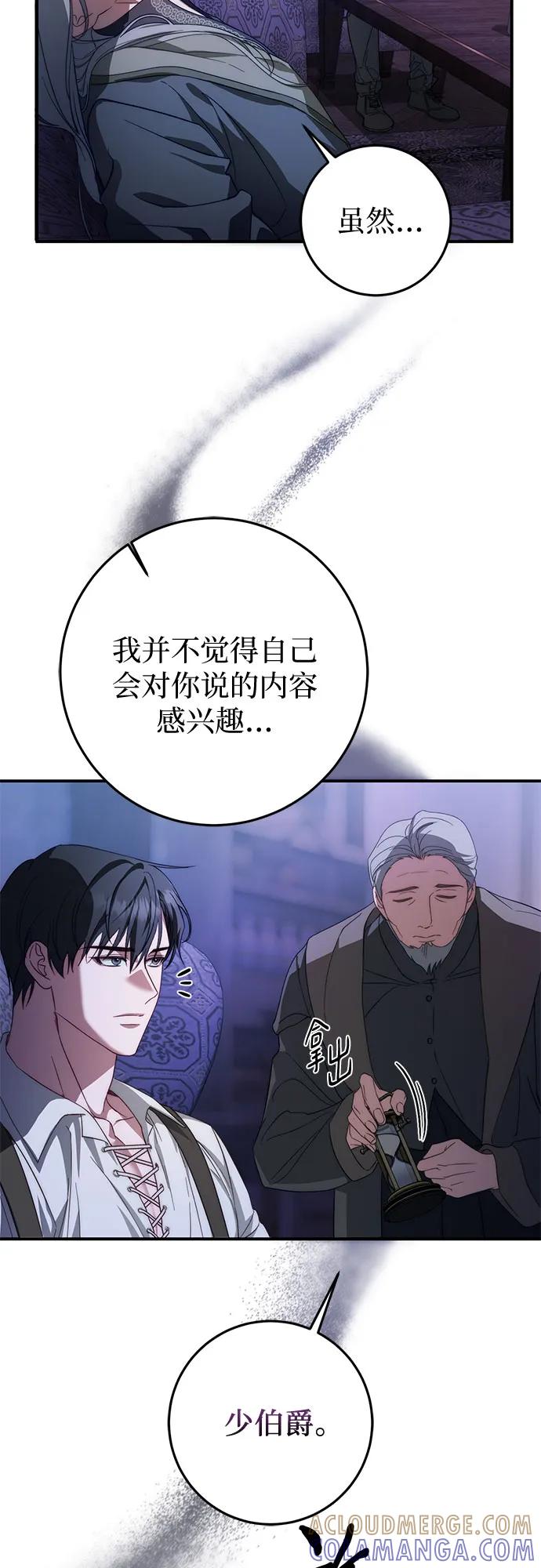 《幸存王女的微笑背后》第60话 第34页