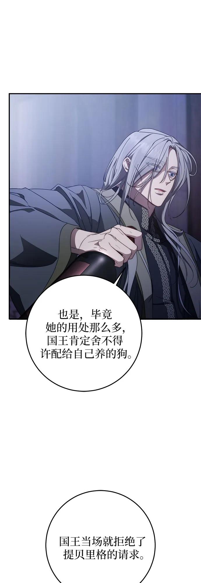 《幸存王女的微笑背后》第60话 第66页