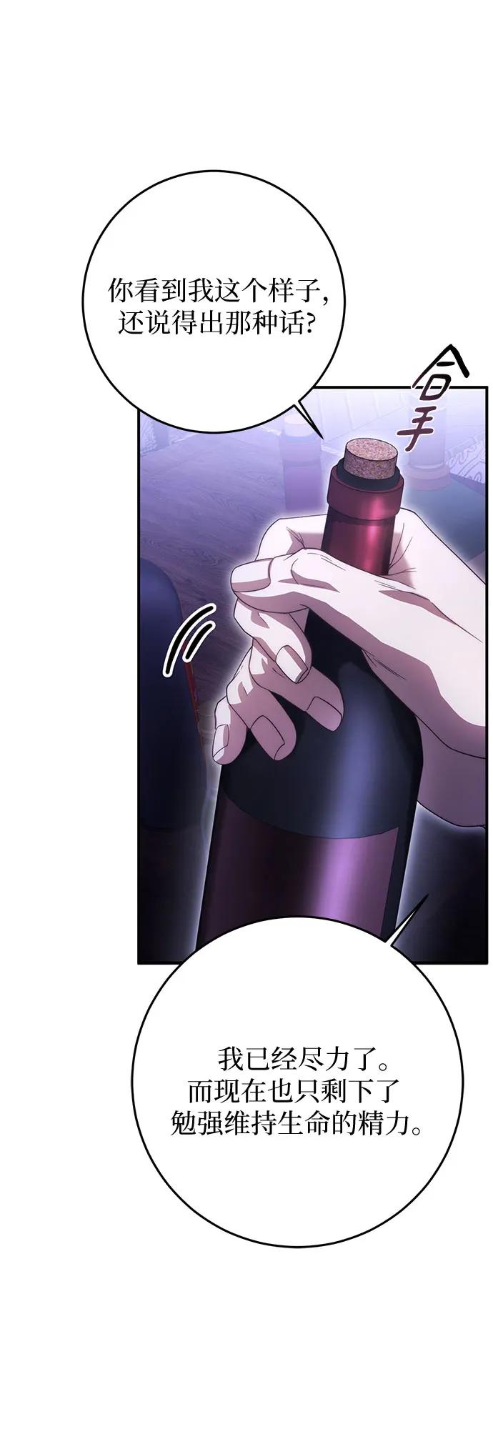 《幸存王女的微笑背后》第60话 第39页