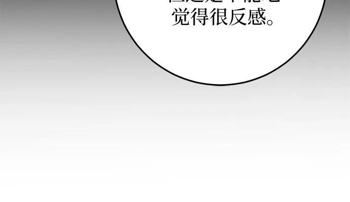 《幸存王女的微笑背后》第60话 第75页