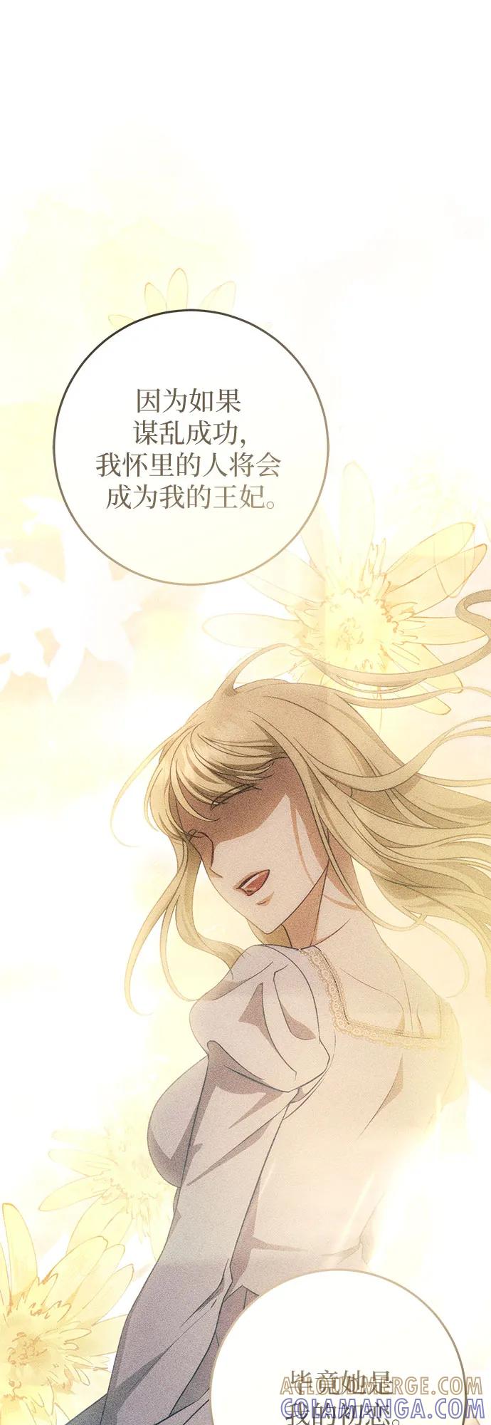 《幸存王女的微笑背后》第60话 第76页