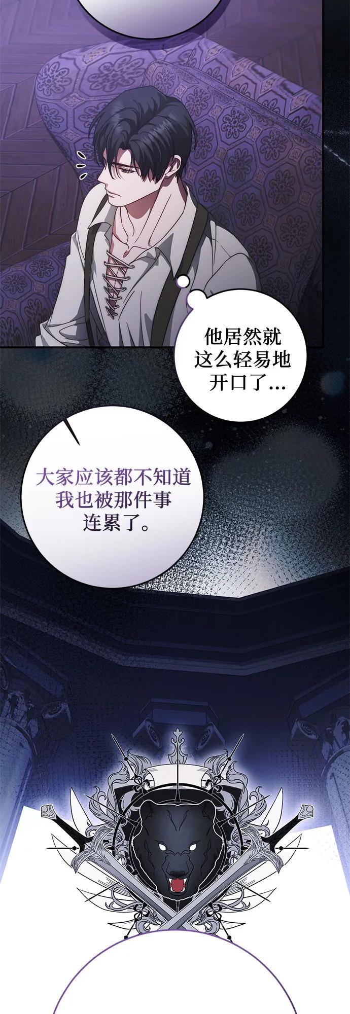 《幸存王女的微笑背后》第60话 第47页