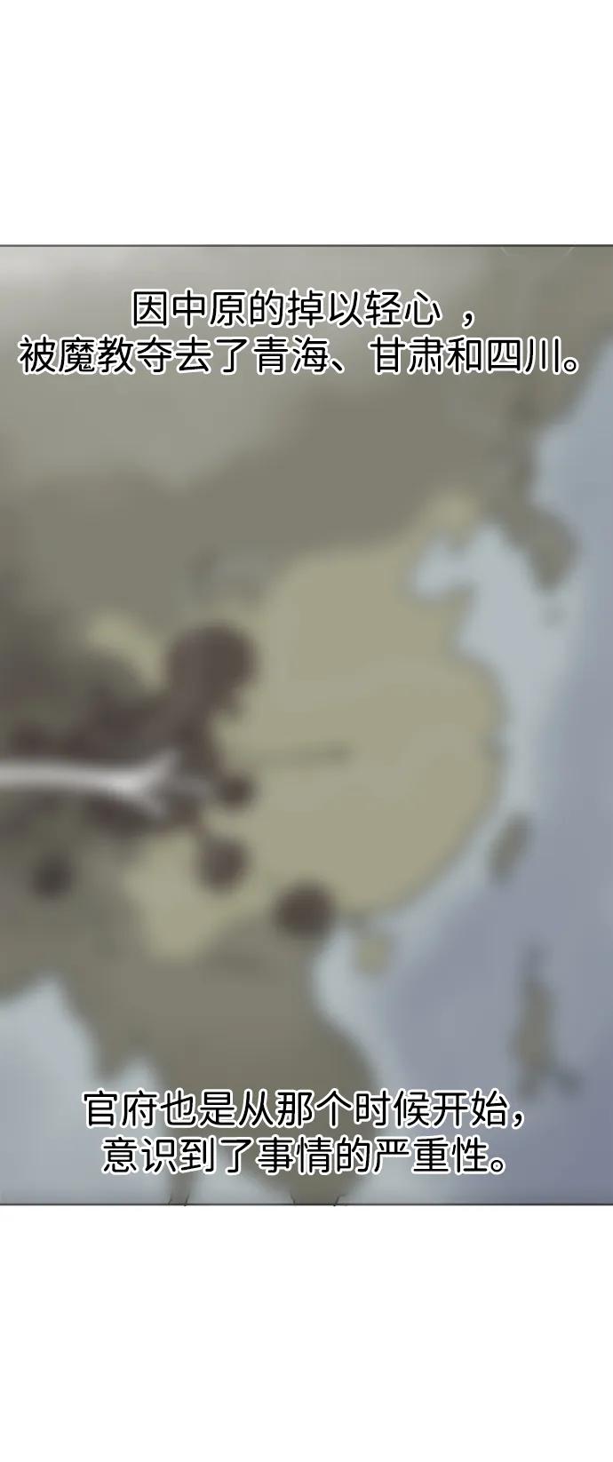 《无限升级in武林》[第61话] 新的开始 第12页