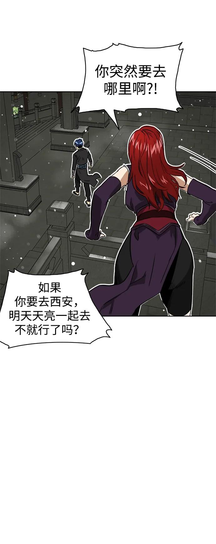 《无限升级in武林》[第61话] 新的开始 第59页