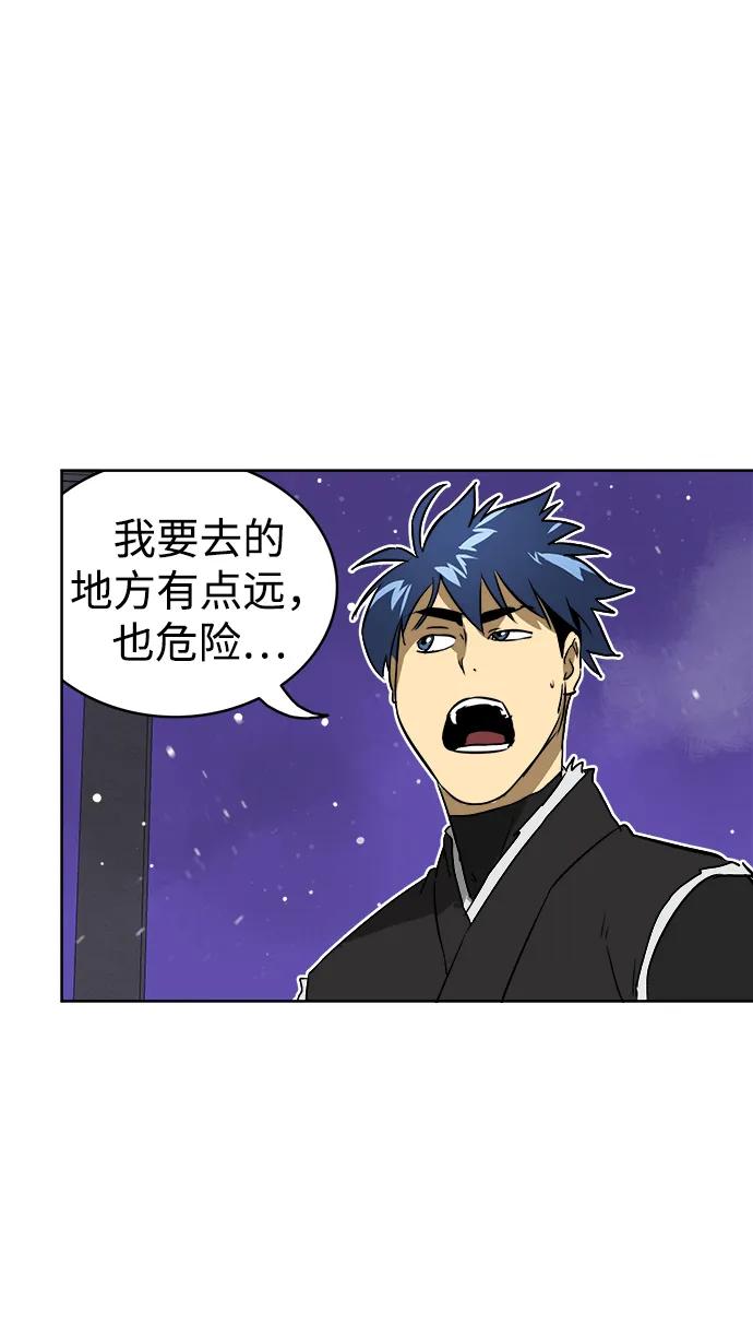 《无限升级in武林》[第61话] 新的开始 第69页