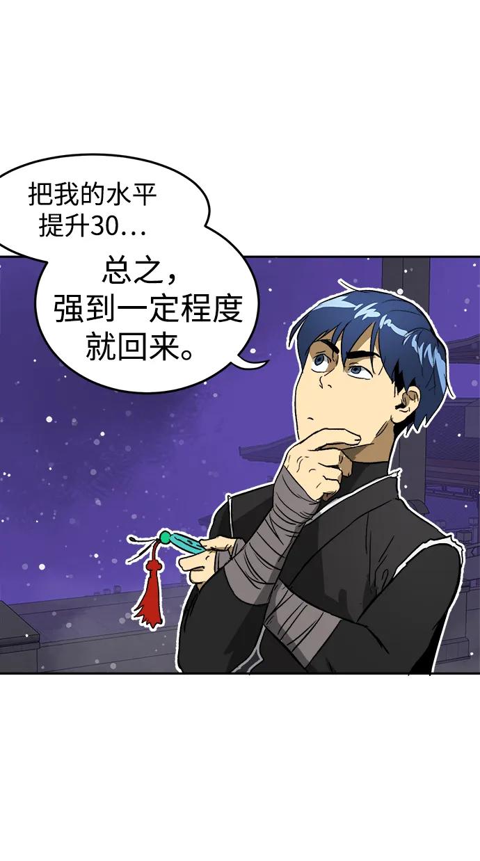 《无限升级in武林》[第61话] 新的开始 第80页