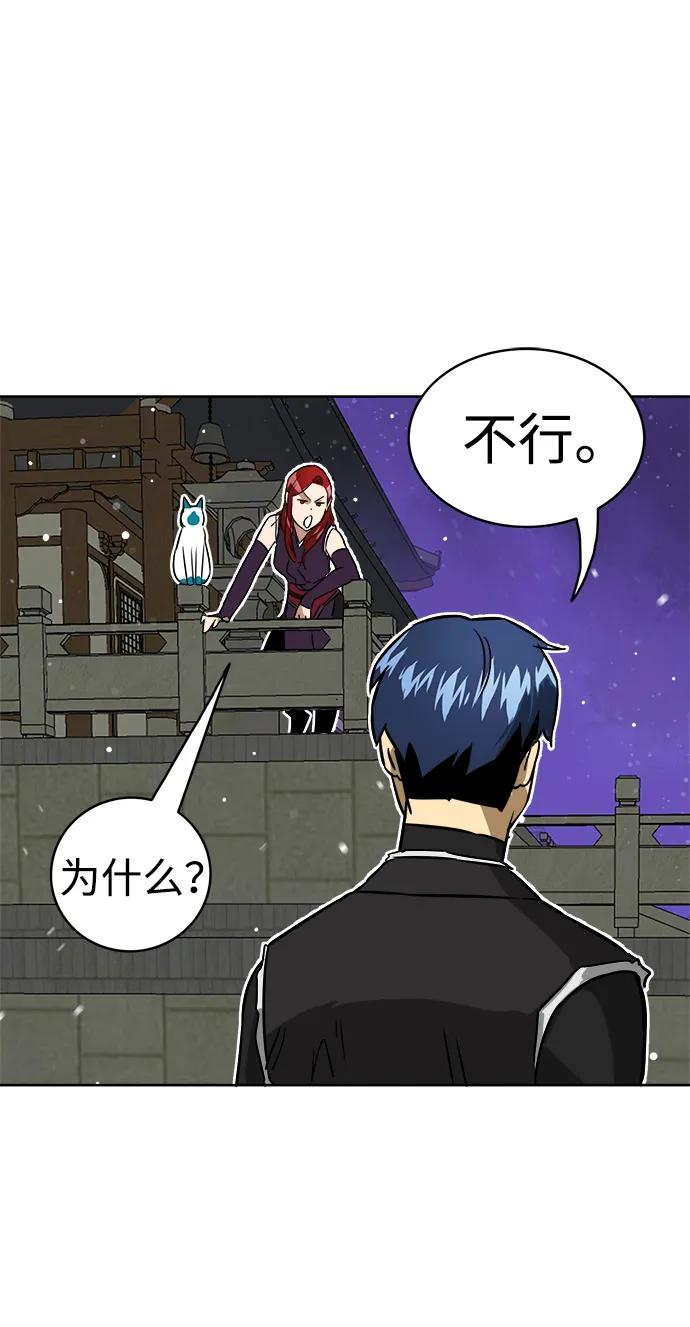 《无限升级in武林》[第61话] 新的开始 第68页