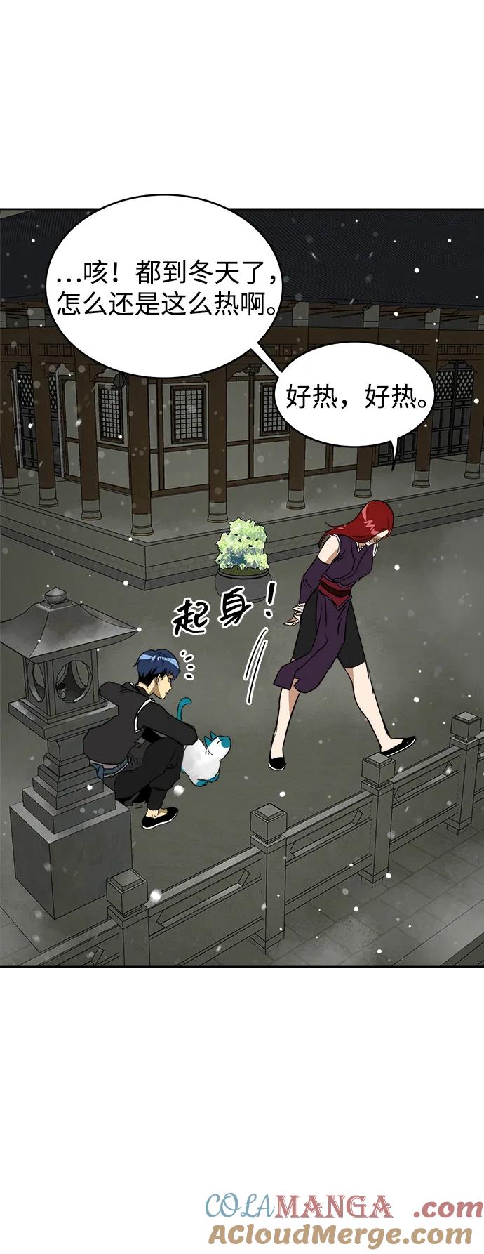 《无限升级in武林》[第61话] 新的开始 第52页