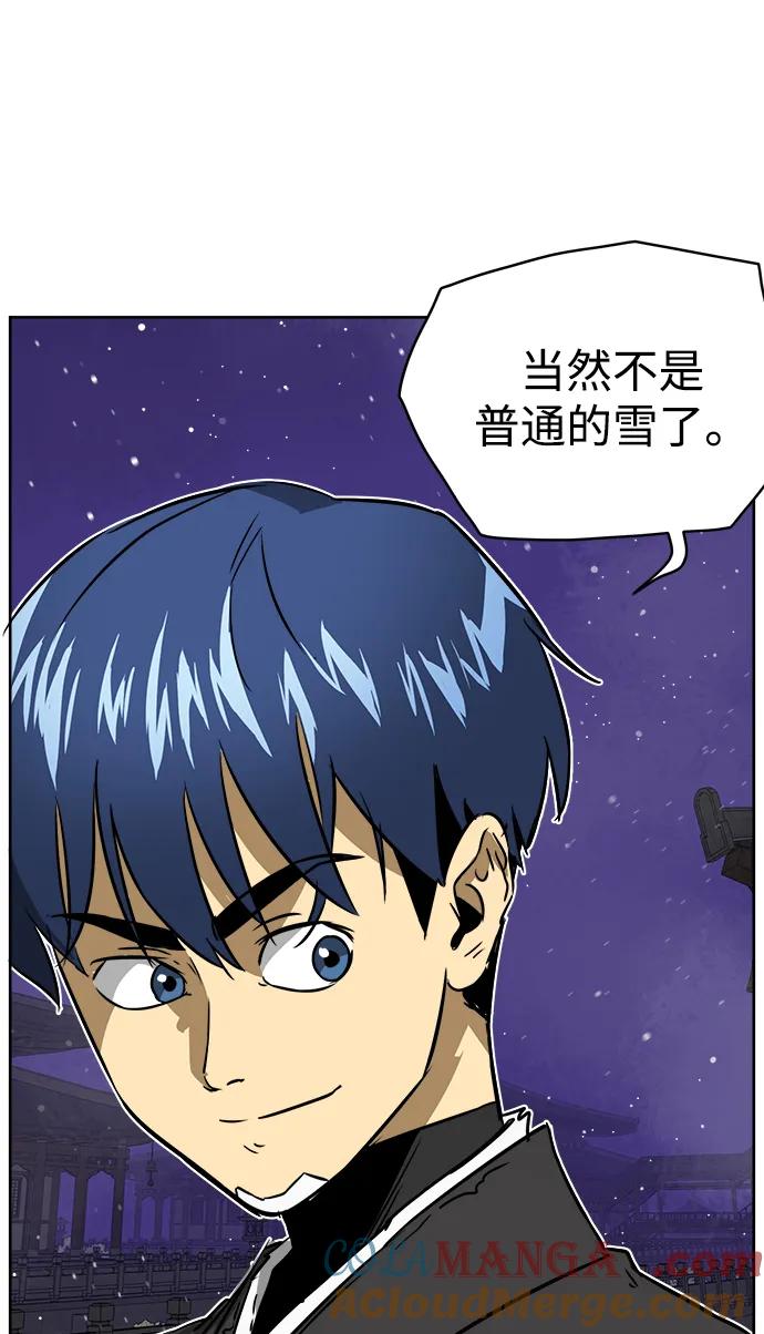 《无限升级in武林》[第61话] 新的开始 第43页