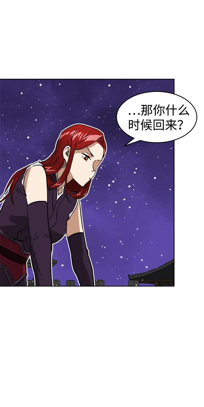 《无限升级in武林》[第61话] 新的开始 第78页