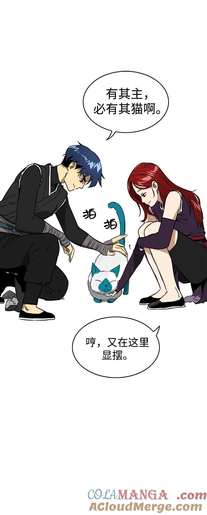 《无限升级in武林》[第61话] 新的开始 第49页