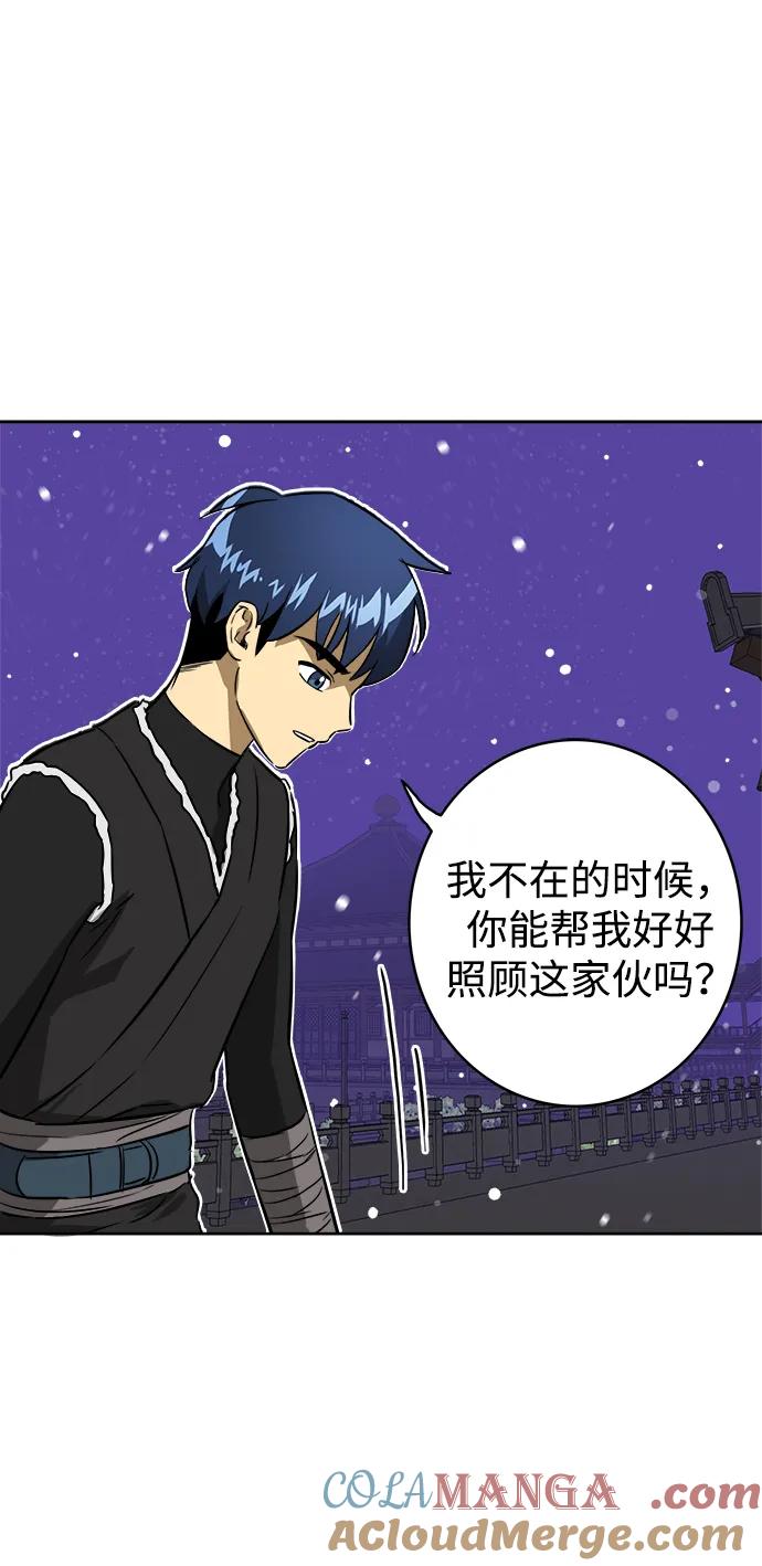 《无限升级in武林》[第61话] 新的开始 第55页