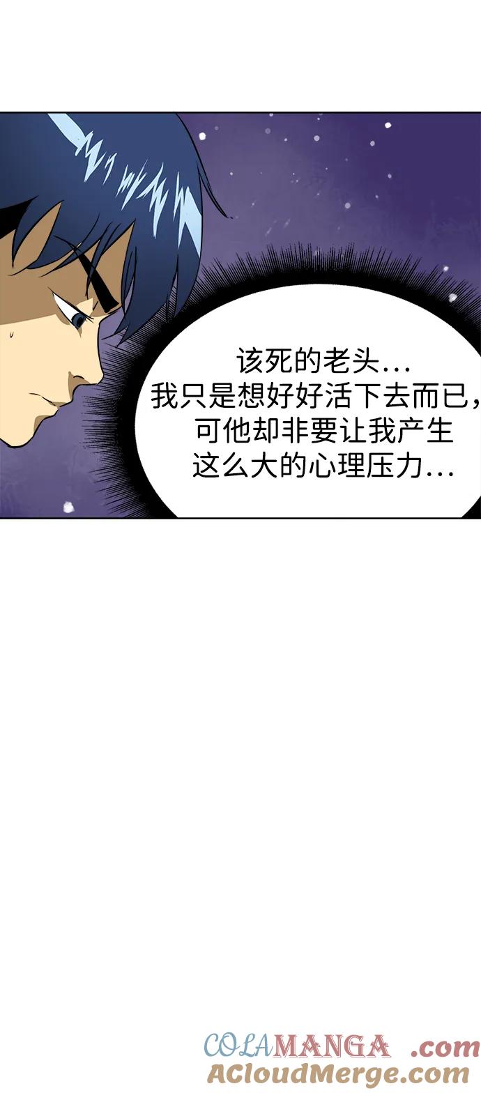 《无限升级in武林》[第61话] 新的开始 第4页